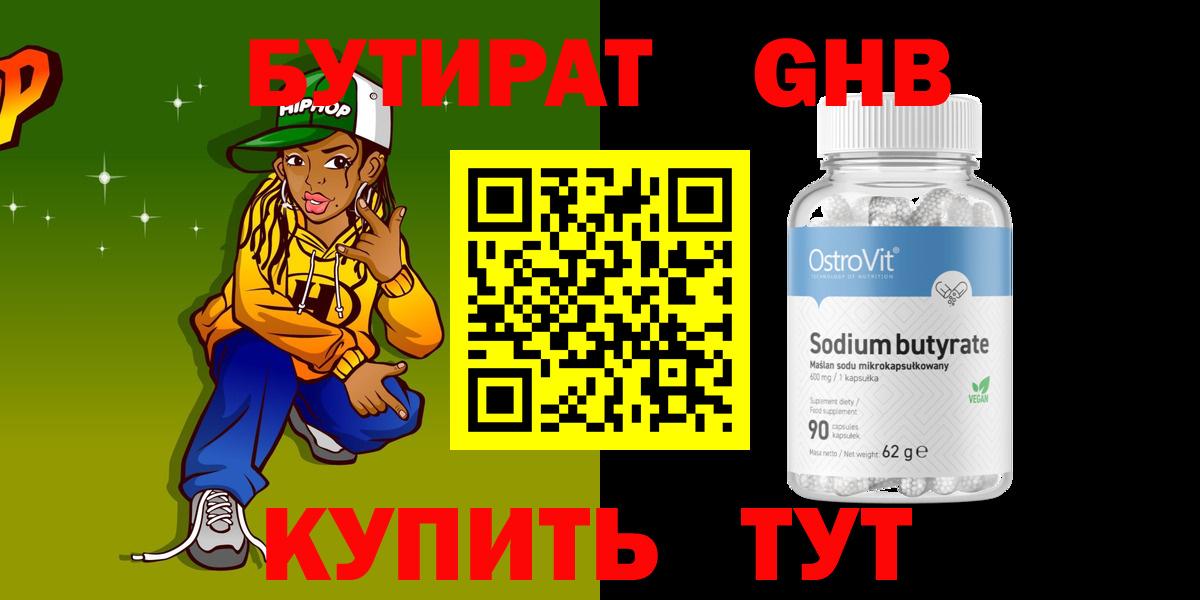 Кизилюрт  БУТИРАТ  Вход с VPN  Бутират GHB 