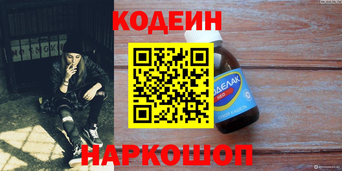 Codein напиток Lean (лин) Кизилюрт