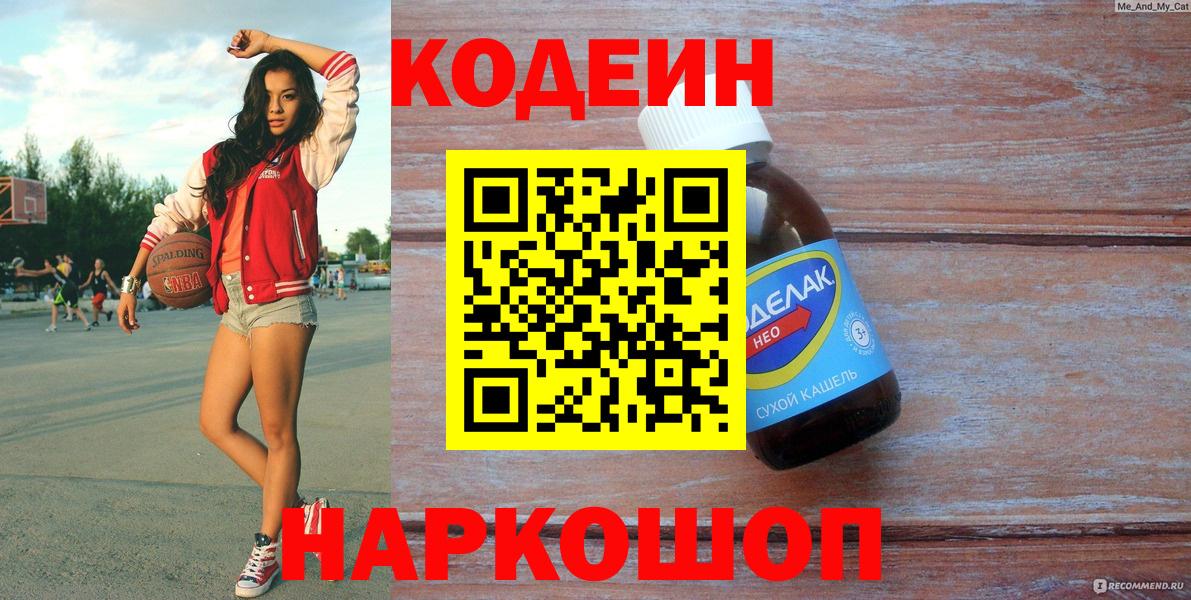 Кодеин напиток Lean (лин)  Вход с VPN  Кизилюрт  Кодеиновый сироп Lean Purple Drank 