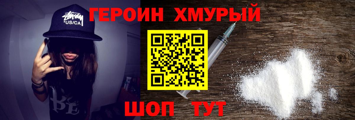 Героин Heroin Кизилюрт