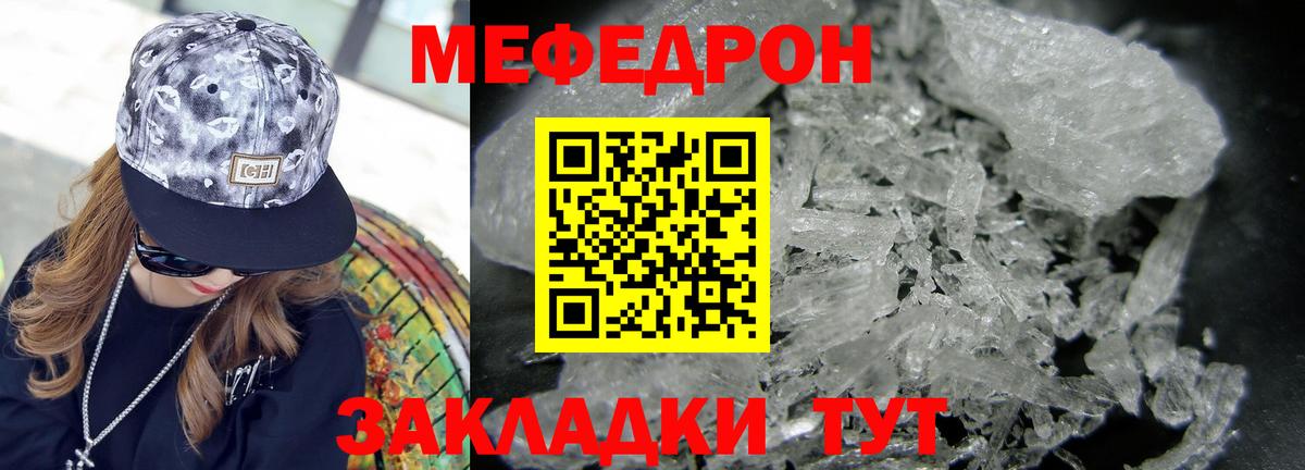 МЯУ-МЯУ  закладка  Мефедрон  Вход с VPN  Меф кристаллы  Кизилюрт  МЯУ-МЯУ мука 
