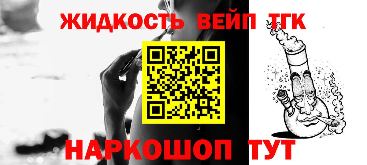 ТГК вейп Кизилюрт